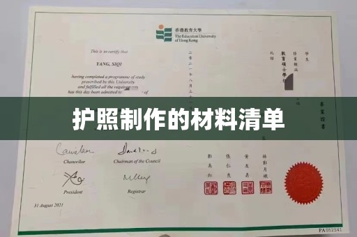 海陵护照制作的材料清单